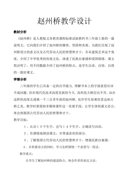 赵州桥教学设计 (1)
