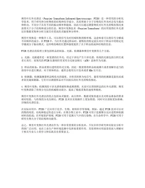 傅里叶红外光谱法的原理