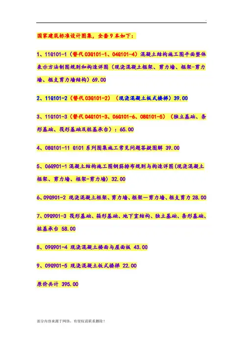 国家建筑标准设计图集