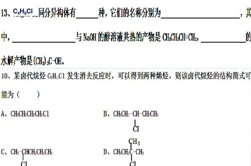 2)第三章第一节醇(1)
