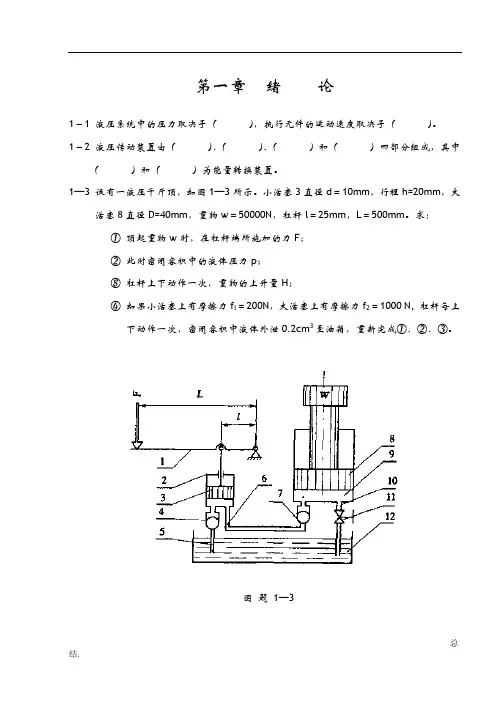 液压与气压传动习题与答案