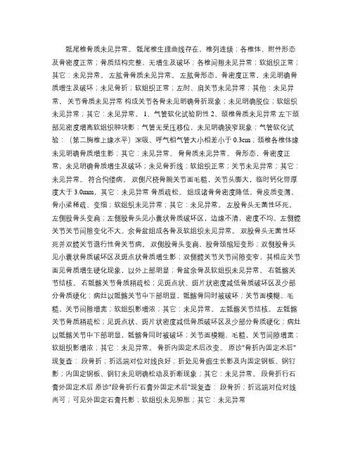 x线骨关节检查诊断(精)