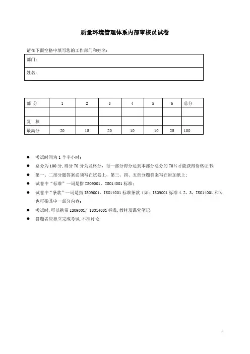 质量环境内审员培训试题