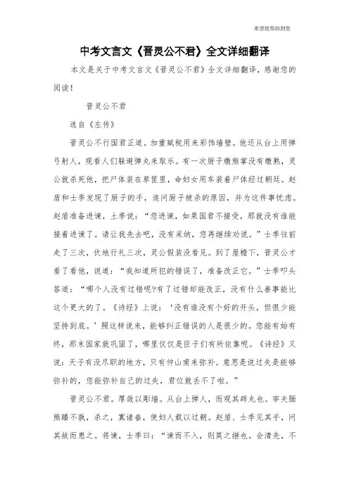 中考文言文《晋灵公不君》全文详细翻译