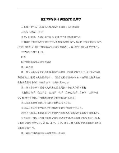 医疗机构临床实验室管理办法 2