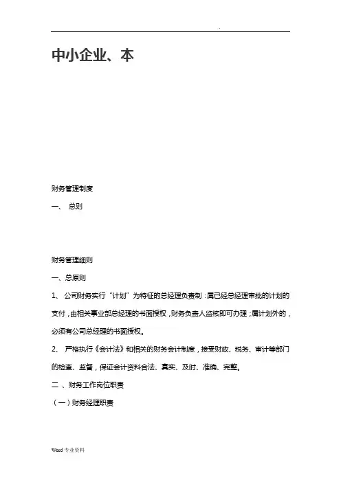 中小企业财务管理制度