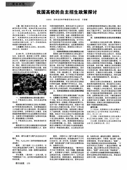 我国高校的自主招生政策探讨