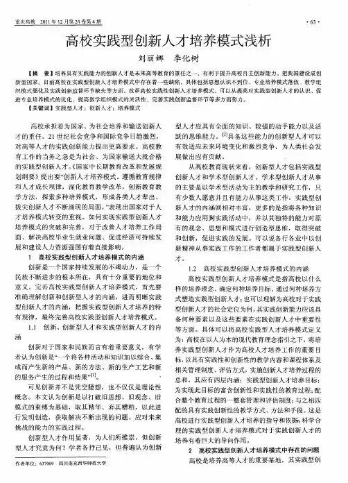 高校实践型创新人才培养模式浅析