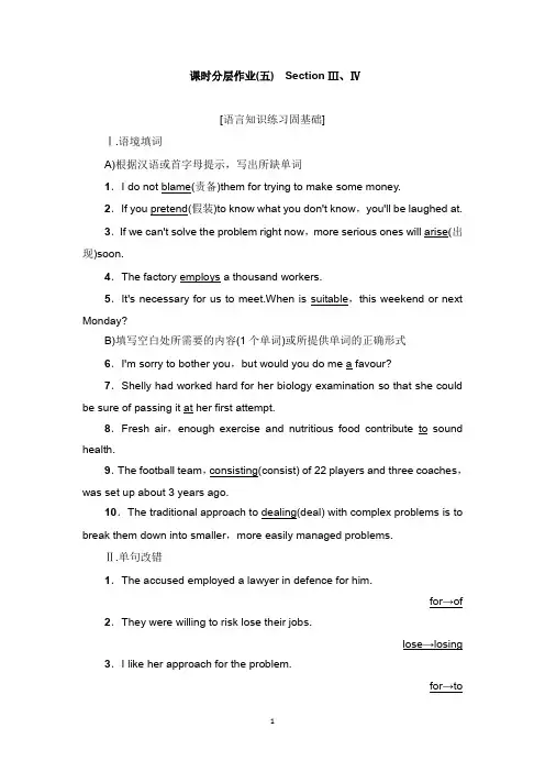2018-2019学年高中英语课时分层作业5Unit11TheMediaSectionⅢⅣ北师大版必修【word版】.doc