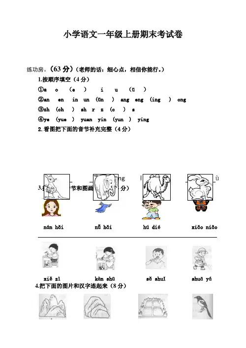冀教版小学一年级语文上册期末试卷及参考答案