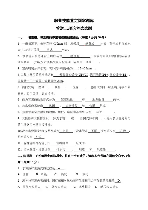 (职业技能鉴定国家题库)管道工考试试题及答案