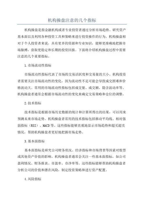 机构操盘注意的几个指标