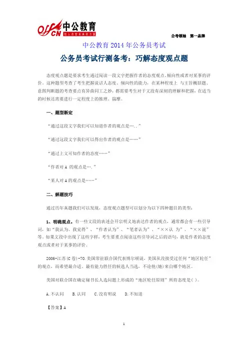 公务员考试行测备考：巧解态度观点题