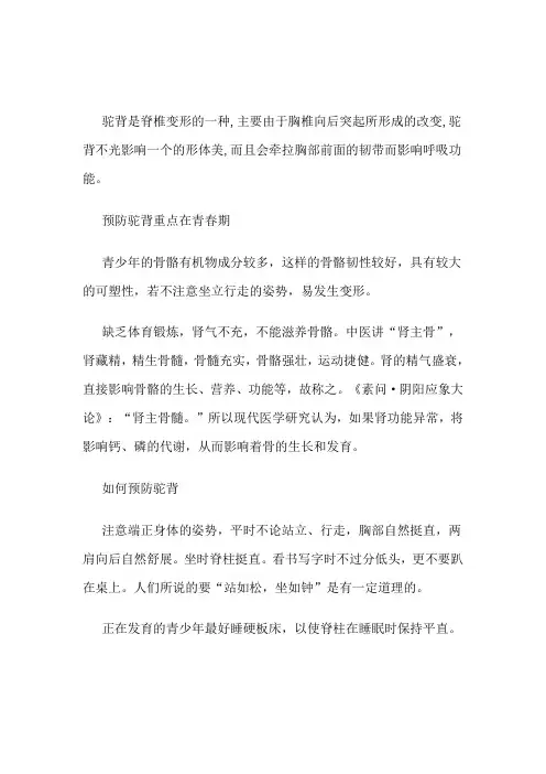 老中医：青少年预防驼背的措施及矫正方法