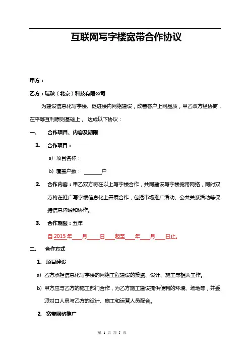 写字楼宽带接入协议书
