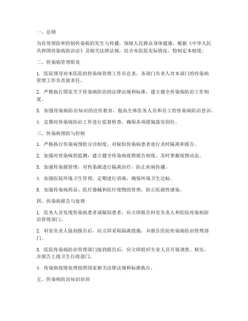 二级医院传染病管理制度