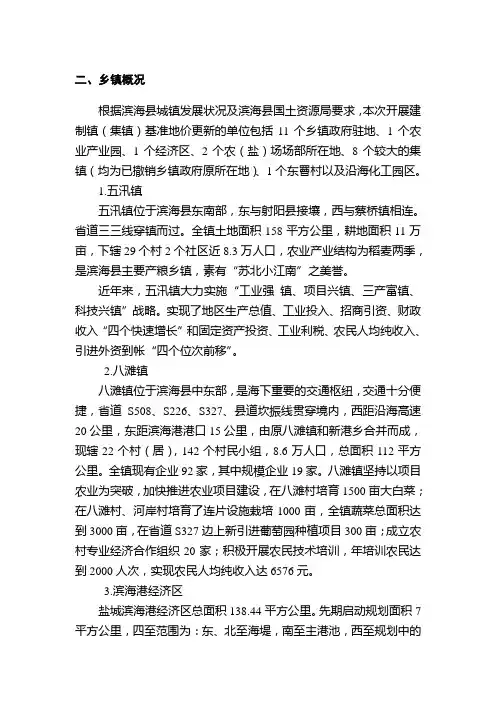 滨海县乡镇概况