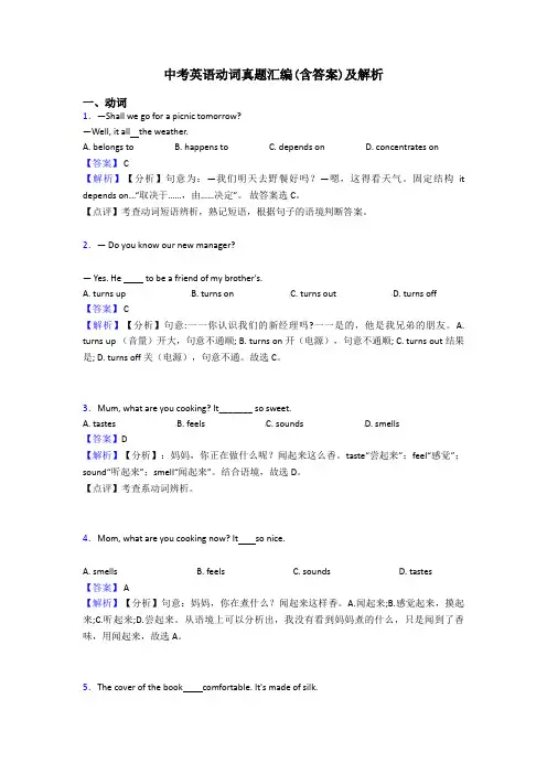 中考英语动词真题汇编(含答案)及解析