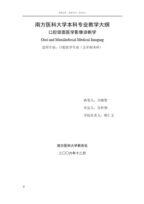 口腔颌面影像诊断学
