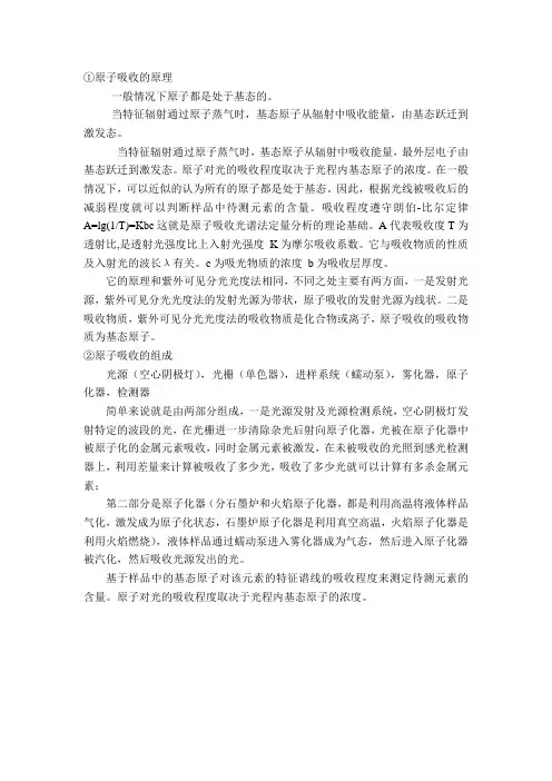 原子吸收原理和组成