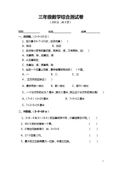 北师大版三年级数学综合测试卷