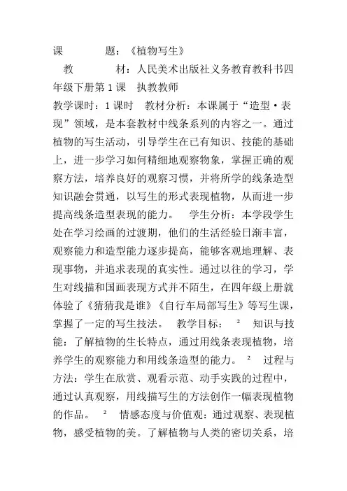 人教版美术四年级下册植物写生优质课