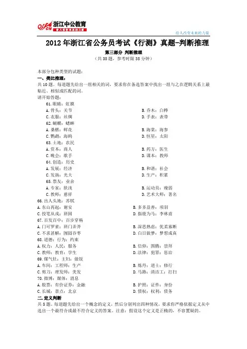 2012年浙江省公务员考试《行测》真题及答案-判断推理