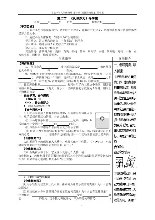 第二节  认识浮力导学案