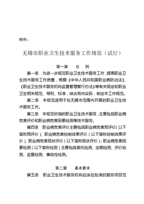 无锡市职业卫生技术服务工作规范