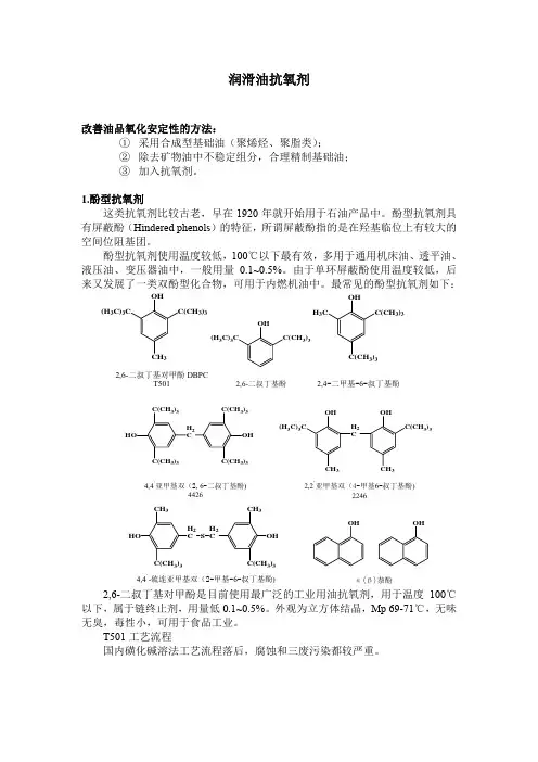 润滑油抗氧剂市场产品分子结构及合成路线