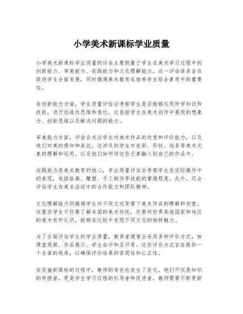 小学美术新课标学业质量