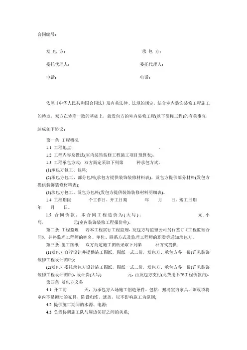 工装装修合同范本_2014