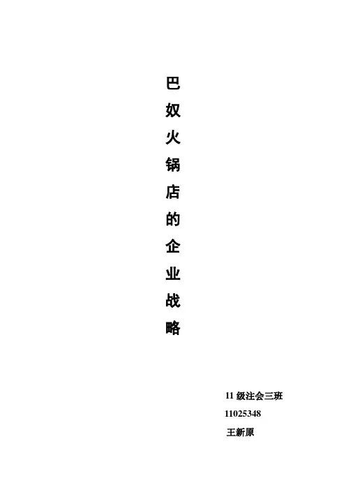 公司战略与风险管理