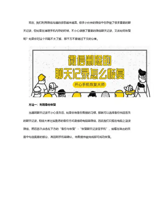 微信删除的聊天记录怎么恢复？10秒解锁新技能!