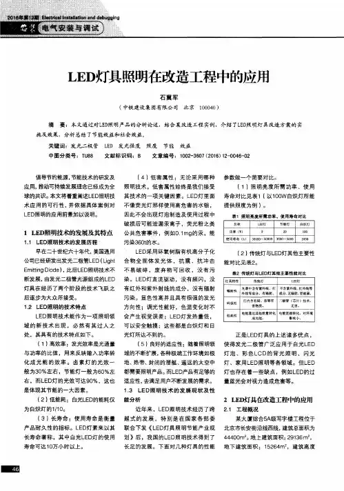 LED灯具照明在改造工程中的应用