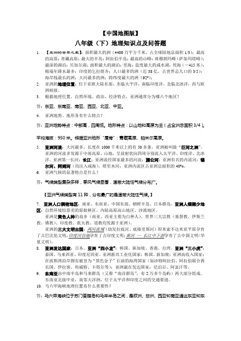 中图版八年级下册地理知识点