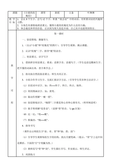 小鹿的玫瑰花 3