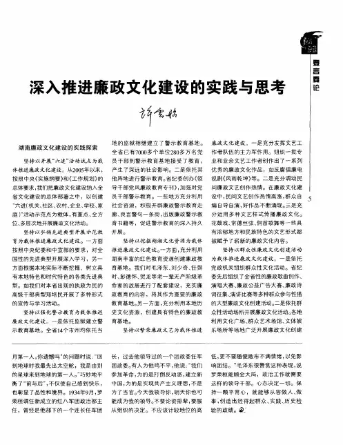 深入推进廉政文化建设的实践与思考
