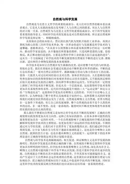 自然观与科学发展