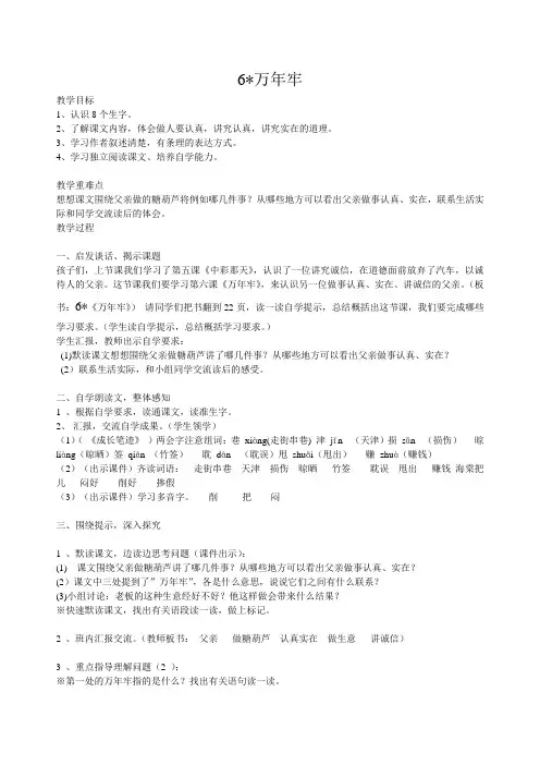 《万年牢》教案