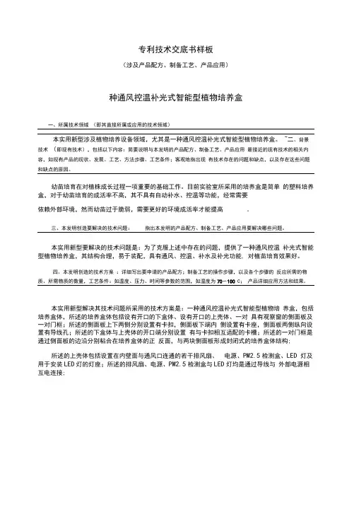 (完整word版)专利技术交底书样板
