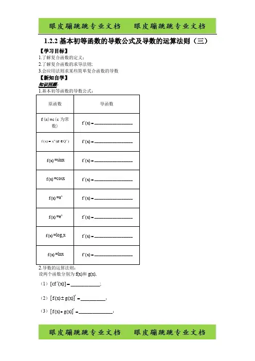 人教版高中数学选修2-2学案：1.2.2基本初等函数的导数公式及导数的运算法则(三) 