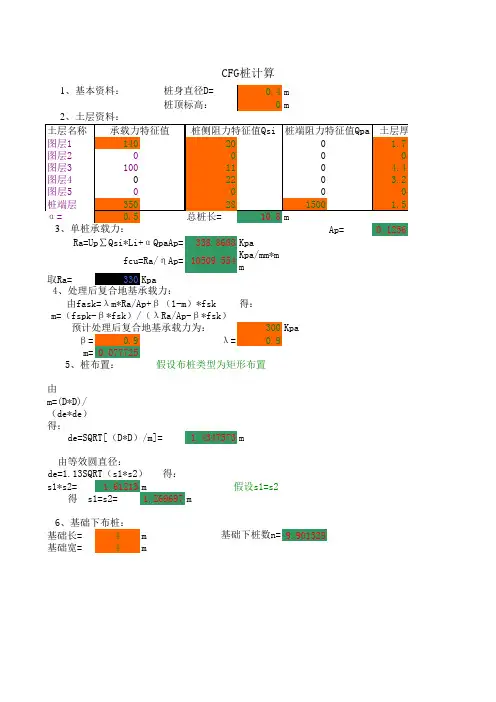 CFG桩计算