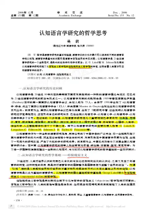 认知语言学研究的哲学思考