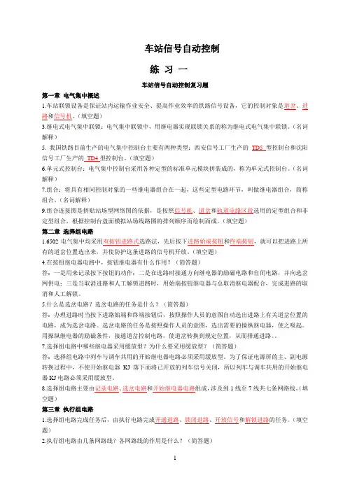车站信号自动控制汇总