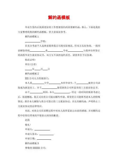 解约函模板