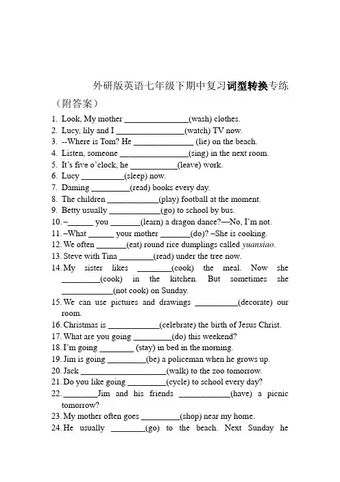 外研版英语七年级下期中词型及句型转换训练题(附答案)