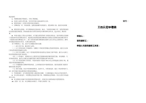 工伤认定表
