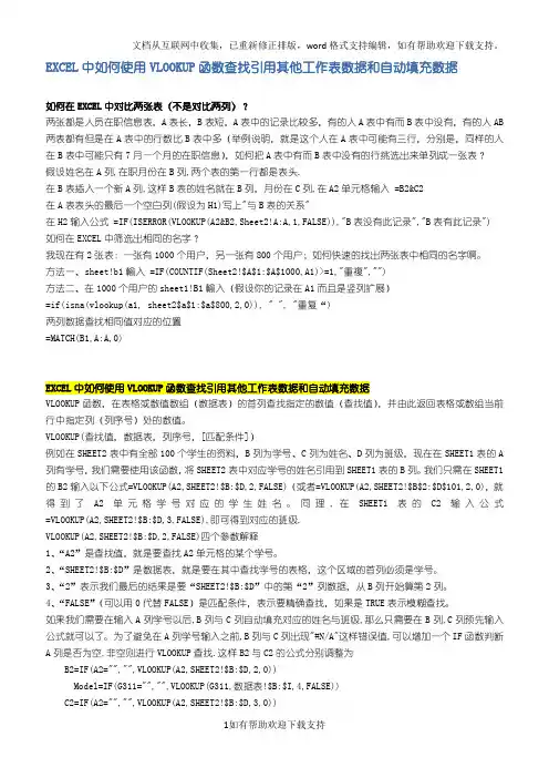 EXCEL中如何使用VLOOKUP函数查找引用其他工作表数据和自动填充数据