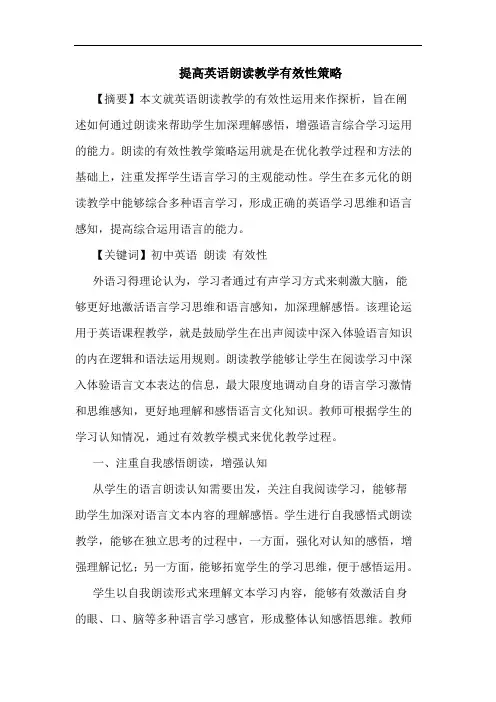 提高英语朗读教学有效性策略